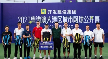 2020粤港澳大湾区城市网球公开赛鸣金收兵