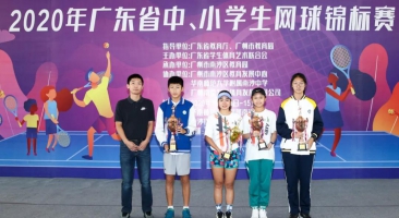 2020年广东省中、小学生网球锦标赛落幕 19个冠军各归其主