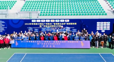 2022年粤港澳大湾区“香港赛马会杯”网球团体赛暨广东省业余网球公开赛盛大开幕